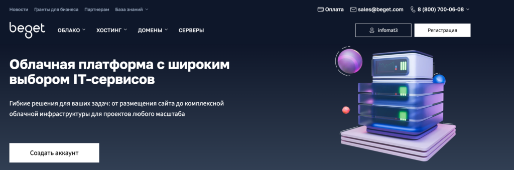 Топ-5 надежных хостингов для сайтов 2026: выбор эксперта